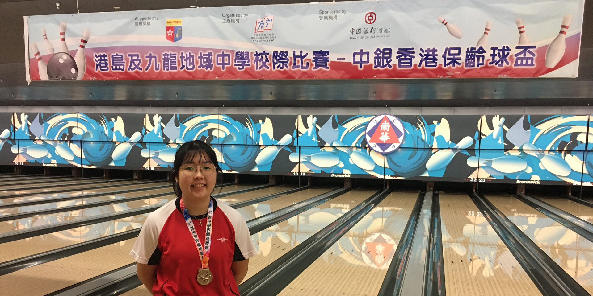 陳加敏同學獲得「中銀香港保齡球盃」女子組亞軍